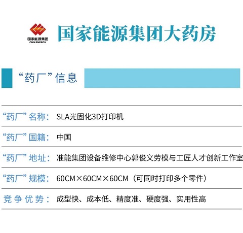 國家能源集團(tuán)準(zhǔn)能集團(tuán)進(jìn)行創(chuàng)新應(yīng)用，對(duì)礦用卡車3D打印零配件