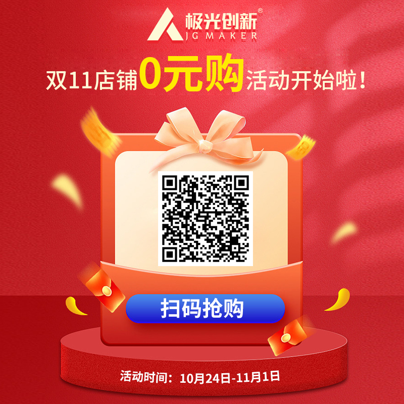 一極光創(chuàng)新雙十一熱門機(jī)型選擇，買到就是賺到！